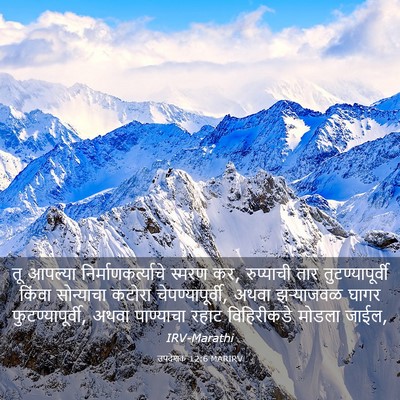 Picture 03 - उपदेशक 12:6 MARIRV - तू आपल्या - Bible Verse Picture