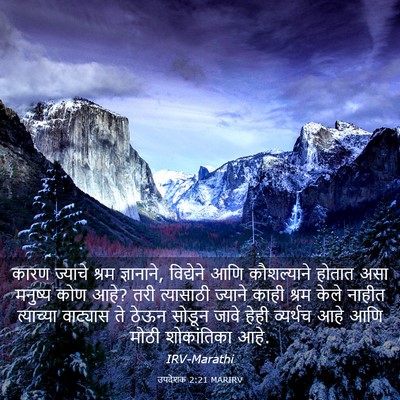 Picture 03 - उपदेशक 2:21 MARIRV - कारण ज्याचे श्रम - Bible Verse Picture