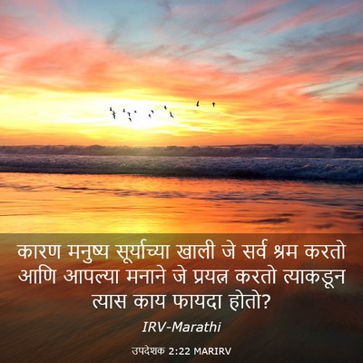 Picture 03 - उपदेशक 2:22 MARIRV - कारण मनुष्य - Bible Verse Picture