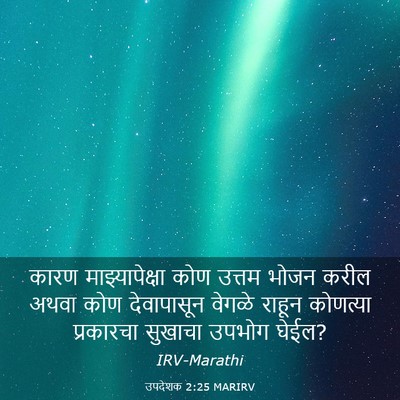 Picture 03 - उपदेशक 2:25 MARIRV - कारण माझ्यापेक्षा - Bible Verse Picture