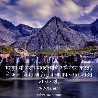 Picture 03 - उपदेशक 4:2 MARIRV - म्हणून मी मरण - Bible Verse Picture