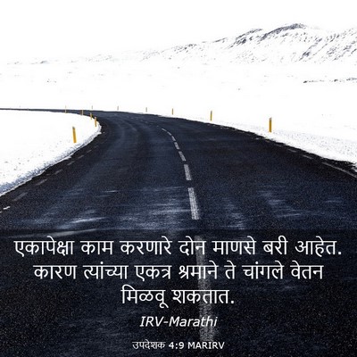 Picture 03 - उपदेशक 4:9 MARIRV - एकापेक्षा काम - Bible Verse Picture