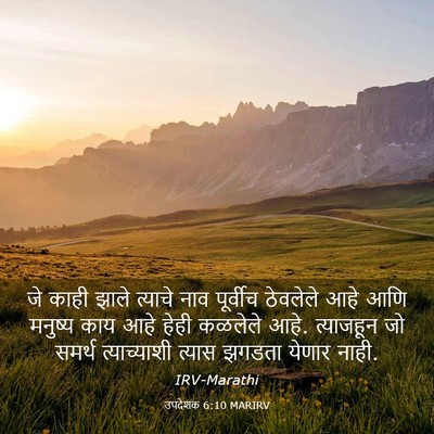 Picture 03 - उपदेशक 6:10 MARIRV - जे काही झाले - Bible Verse Picture