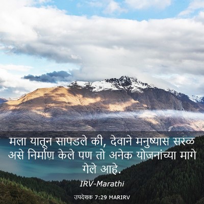 Picture 03 - उपदेशक 7:29 MARIRV - मला यातून सापडले - Bible Verse Picture