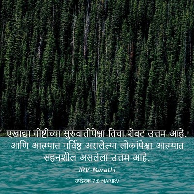 Picture 03 - उपदेशक 7:8 MARIRV - एखाद्या - Bible Verse Picture