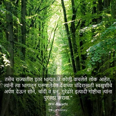 Picture 03 - एज्रा 1:4 MARIRV - तसेच राज्यातील - Bible Verse Picture