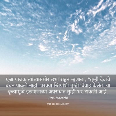 Picture 03 - एज्रा 10:10 MARIRV - एज्रा याजक - Bible Verse Picture