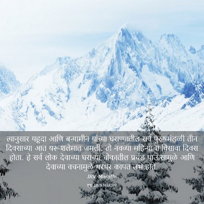 Picture 03 - एज्रा 10:9 MARIRV - त्यानुसार यहूदा - Bible Verse Picture