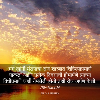 Picture 03 - एज्रा 3:4 MARIRV - मग त्यांनी - Bible Verse Picture