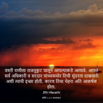 Picture 03 - एस्तेर 1:11 MARIRV - वश्ती राणीला - Bible Verse Picture