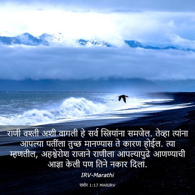 Picture 03 - एस्तेर 1:17 MARIRV - राणी वश्ती अशी - Bible Verse Picture