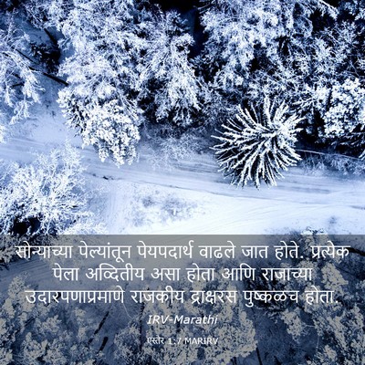Picture 03 - एस्तेर 1:7 MARIRV - सोन्याच्या - Bible Verse Picture