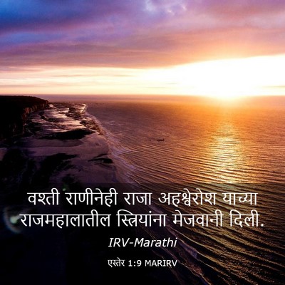Picture 03 - एस्तेर 1:9 MARIRV - वश्ती राणीनेही - Bible Verse Picture