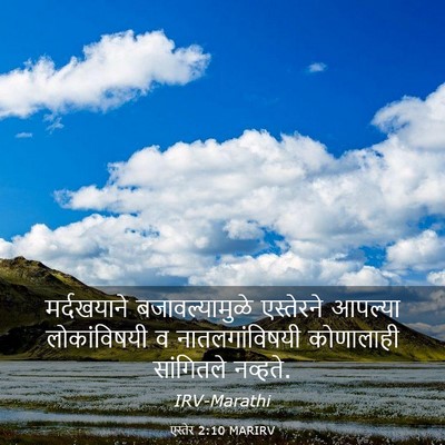 Picture 03 - एस्तेर 2:10 MARIRV - मर्दखयाने - Bible Verse Picture