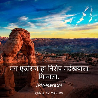 Picture 03 - एस्तेर 4:12 MARIRV - मग एस्तेरचा हा - Bible Verse Picture