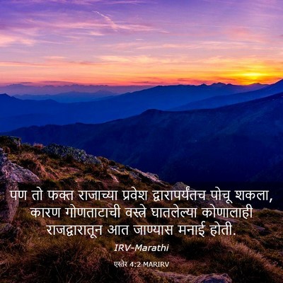 Picture 03 - एस्तेर 4:2 MARIRV - पण तो फक्त - Bible Verse Picture