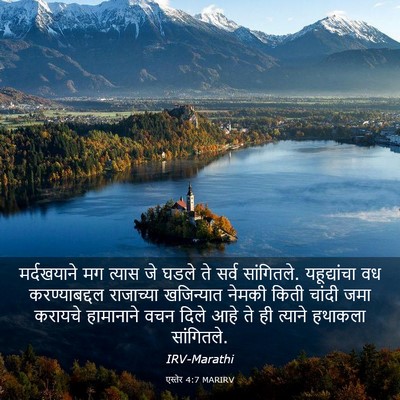 Picture 03 - एस्तेर 4:7 MARIRV - मर्दखयाने मग - Bible Verse Picture
