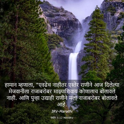 Picture 03 - एस्तेर 5:12 MARIRV - हामान म्हणाला, - Bible Verse Picture