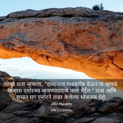 Picture 03 - एस्तेर 5:5 MARIRV - तेव्हा राजा - Bible Verse Picture