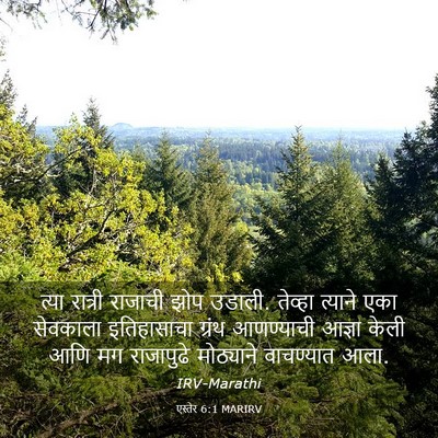Picture 03 - एस्तेर 6:1 MARIRV - त्या रात्री - Bible Verse Picture