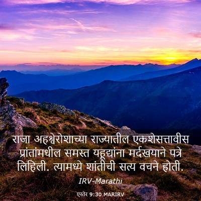 Picture 03 - एस्तेर 9:30 MARIRV - राजा - Bible Verse Picture