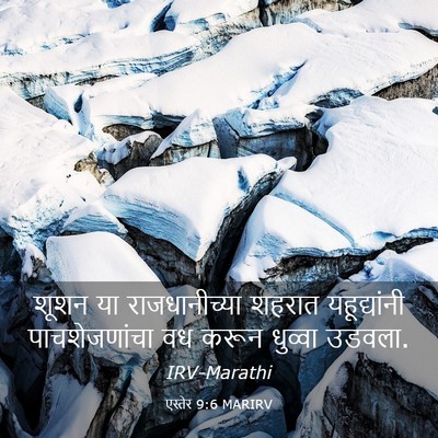 Picture 03 - एस्तेर 9:6 MARIRV - शूशन या - Bible Verse Picture
