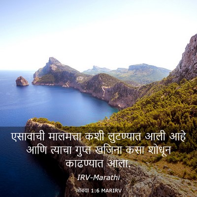 Picture 03 - ओबद्या 1:6 MARIRV - एसावाची मालमत्ता - Bible Verse Picture