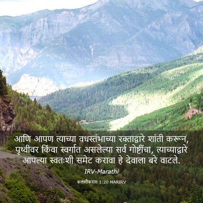 Picture 03 - कलस्सैकरांस 1:20 MARIRV - आणि आपण त्याच्या - Bible Verse Picture