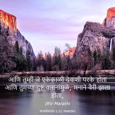 Picture 03 - कलस्सैकरांस 1:21 MARIRV - आणि तुम्ही जे - Bible Verse Picture