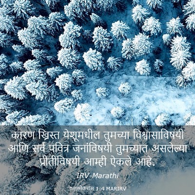 Picture 03 - कलस्सैकरांस 1:4 MARIRV - कारण ख्रिस्त - Bible Verse Picture