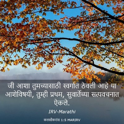 Picture 03 - कलस्सैकरांस 1:5 MARIRV - जी आशा - Bible Verse Picture