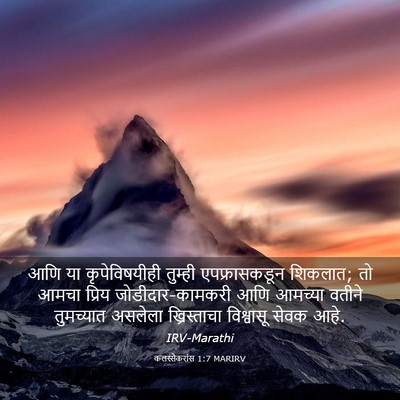 Picture 03 - कलस्सैकरांस 1:7 MARIRV - आणि या - Bible Verse Picture