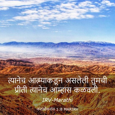 Picture 03 - कलस्सैकरांस 1:8 MARIRV - त्यानेच - Bible Verse Picture