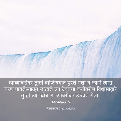 Picture 03 - कलस्सैकरांस 2:12 MARIRV - त्याच्याबरोबर - Bible Verse Picture