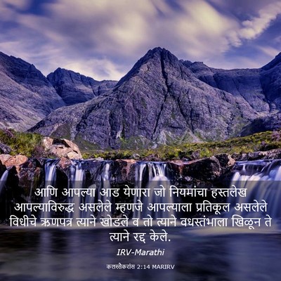 Picture 03 - कलस्सैकरांस 2:14 MARIRV - आणि आपल्या आड - Bible Verse Picture