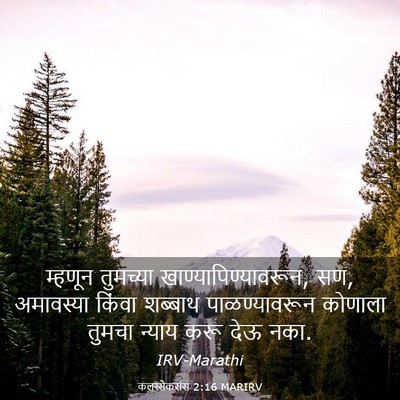 Picture 03 - कलस्सैकरांस 2:16 MARIRV - म्हणून तुमच्या - Bible Verse Picture
