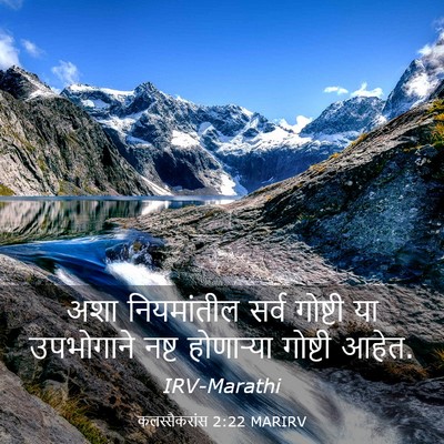 Picture 03 - कलस्सैकरांस 2:22 MARIRV - अशा नियमांतील - Bible Verse Picture
