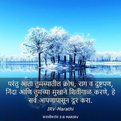 Picture 03 - कलस्सैकरांस 3:8 MARIRV - परंतु आता - Bible Verse Picture
