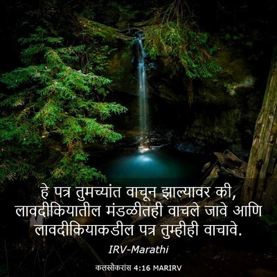 Picture 03 - कलस्सैकरांस 4:16 MARIRV - हे पत्र तुमच्यांत - Bible Verse Picture