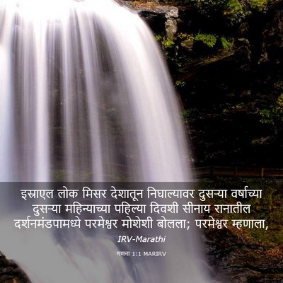 Picture 03 - गणना 1:1 MARIRV - इस्राएल लोक मिसर - Bible Verse Picture
