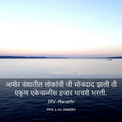 Picture 03 - गणना 1:41 MARIRV - आशेर वंशातील - Bible Verse Picture
