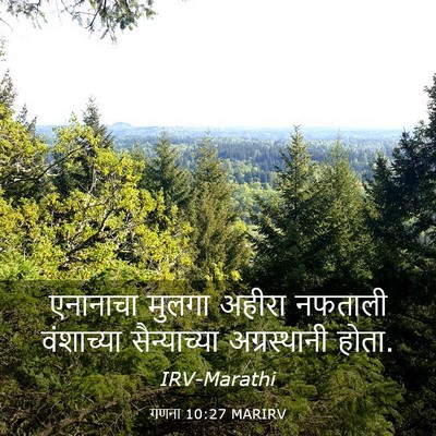 Picture 03 - गणना 10:27 MARIRV - एनानाचा मुलगा - Bible Verse Picture
