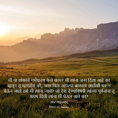 Picture 03 - गणना 11:12 MARIRV - मी या लोकांचे - Bible Verse Picture