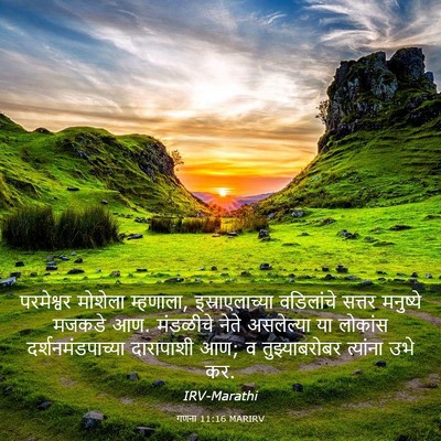 Picture 03 - गणना 11:16 MARIRV - परमेश्वर मोशेला - Bible Verse Picture