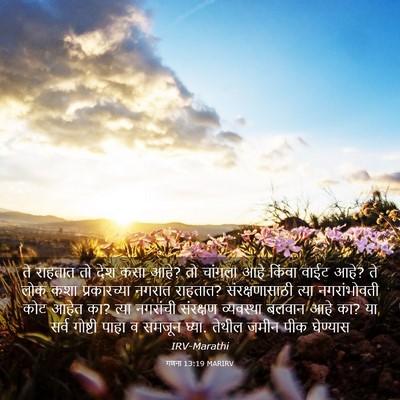 Picture 03 - गणना 13:19 MARIRV - ते राहतात तो देश - Bible Verse Picture