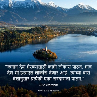 Picture 03 - गणना 13:2 MARIRV - “कनान देश - Bible Verse Picture