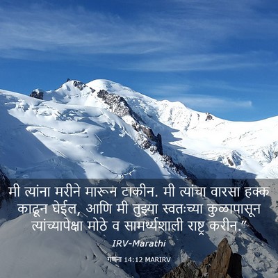 Picture 03 - गणना 14:12 MARIRV - मी त्यांना मरीने - Bible Verse Picture