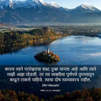 Picture 03 - गणना 15:31 MARIRV - कारण त्याने - Bible Verse Picture