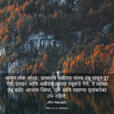 Picture 03 - गणना 16:27 MARIRV - म्हणून लोक कोरह, - Bible Verse Picture