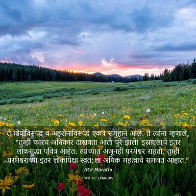 Picture 03 - गणना 16:3 MARIRV - ते मोशेविरूद्ध व - Bible Verse Picture